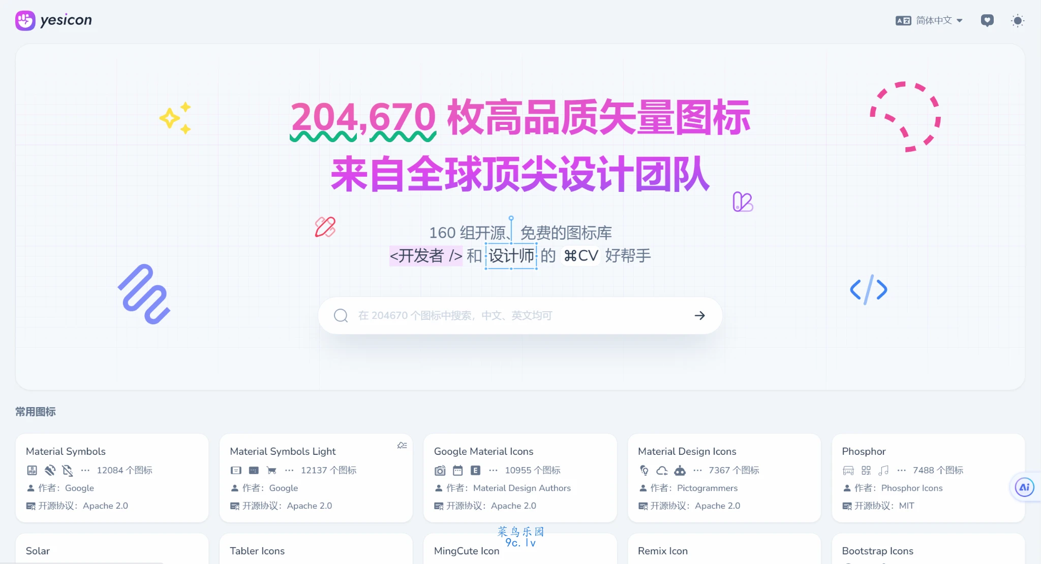 Yesicon-免费开源高质量矢量图标下载