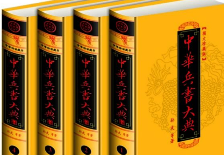 《中华兵书大典》合集