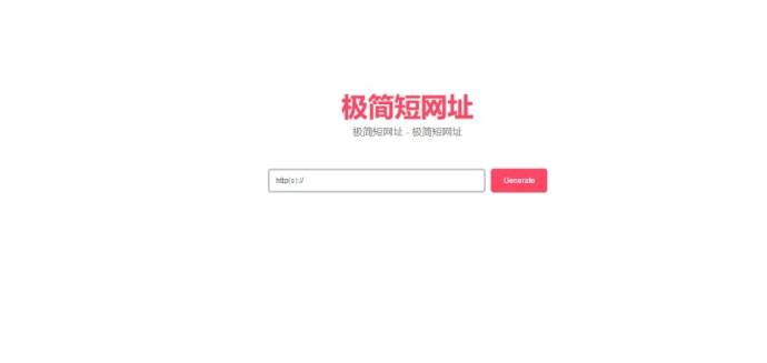超简约在线生成短网址源码带后台